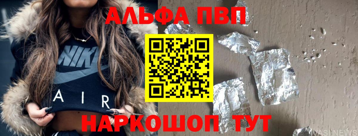A-PVP VHQ  Alpha PVP Crystall  Новошахтинск  купить закладку  Вход с VPN  Alpha-PVP 