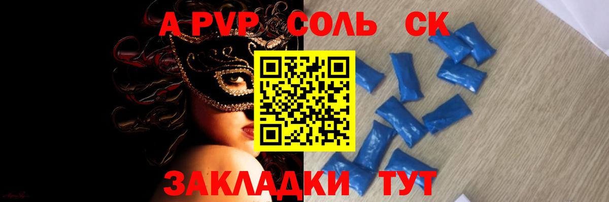 Alpha PVP Crystall Новошахтинск