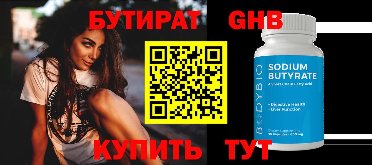 Новошахтинск  БУТИРАТ  Вход с VPN  БУТИРАТ Butirat 