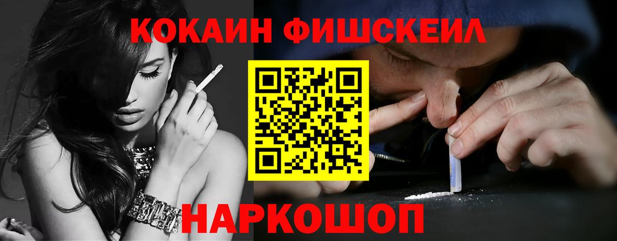 Cocaine FishScale  Cocaine  Новошахтинск  Кокаин Боливия  Вход с VPN 