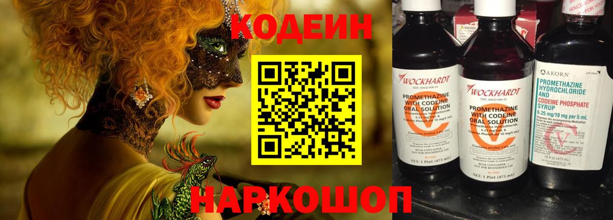 Кодеиновый сироп Lean напиток Lean (лин)  Вход с VPN  Новошахтинск 