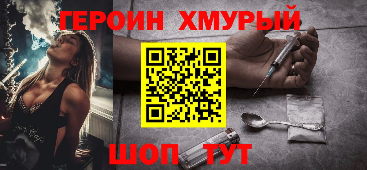 Новошахтинск  ГЕРОИН VHQ  Вход с VPN 