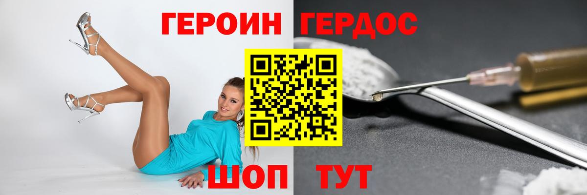 ГЕРОИН гречка Новошахтинск