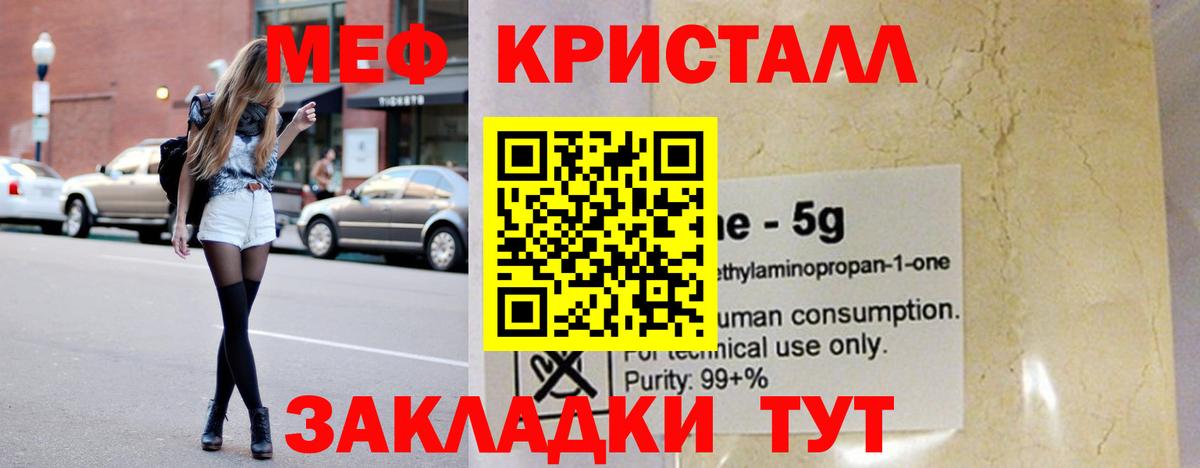 Мефедрон кристаллы Новошахтинск