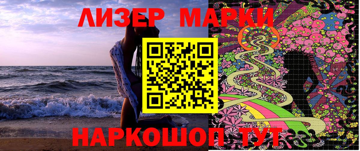 Новошахтинск  Наркотические марки 1500мкг  Вход с VPN 